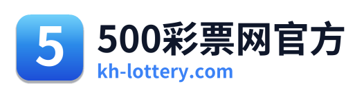 500彩票网官方